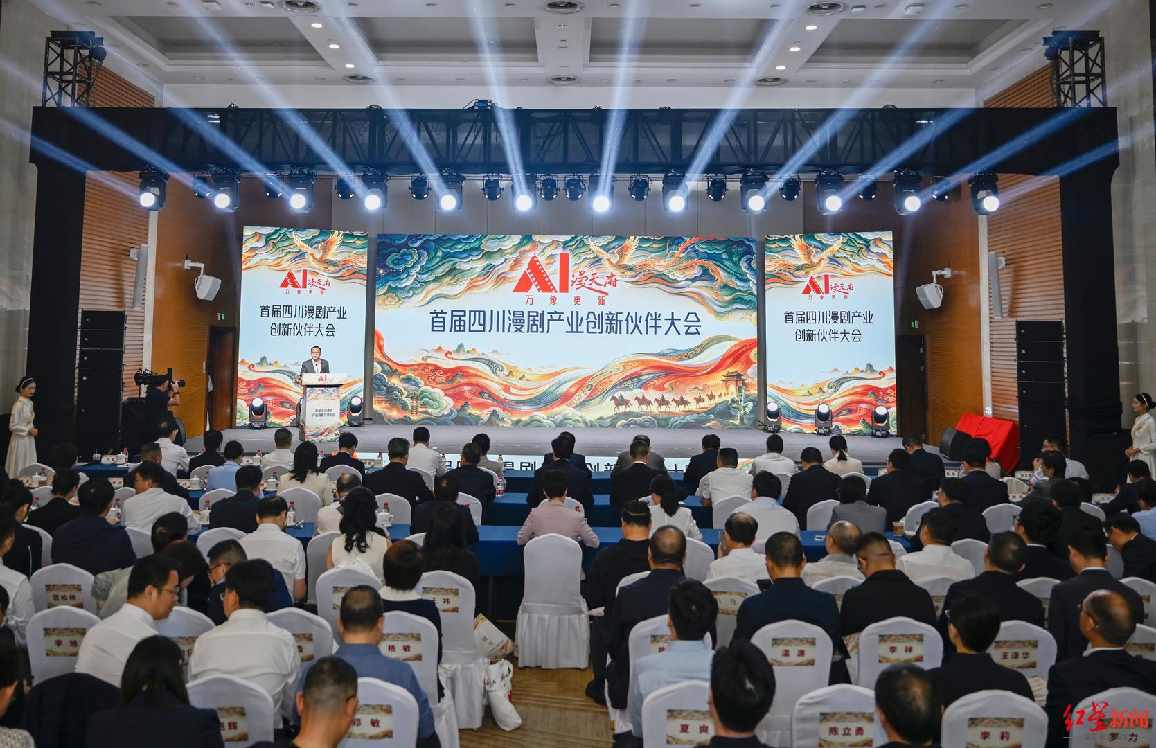 AI漫剧“造梦人”聚蓉城:联盟成立、园区落地、作品征集…… AI漫剧“造梦人”聚蓉城:联盟成立、园区落地、作品征集……