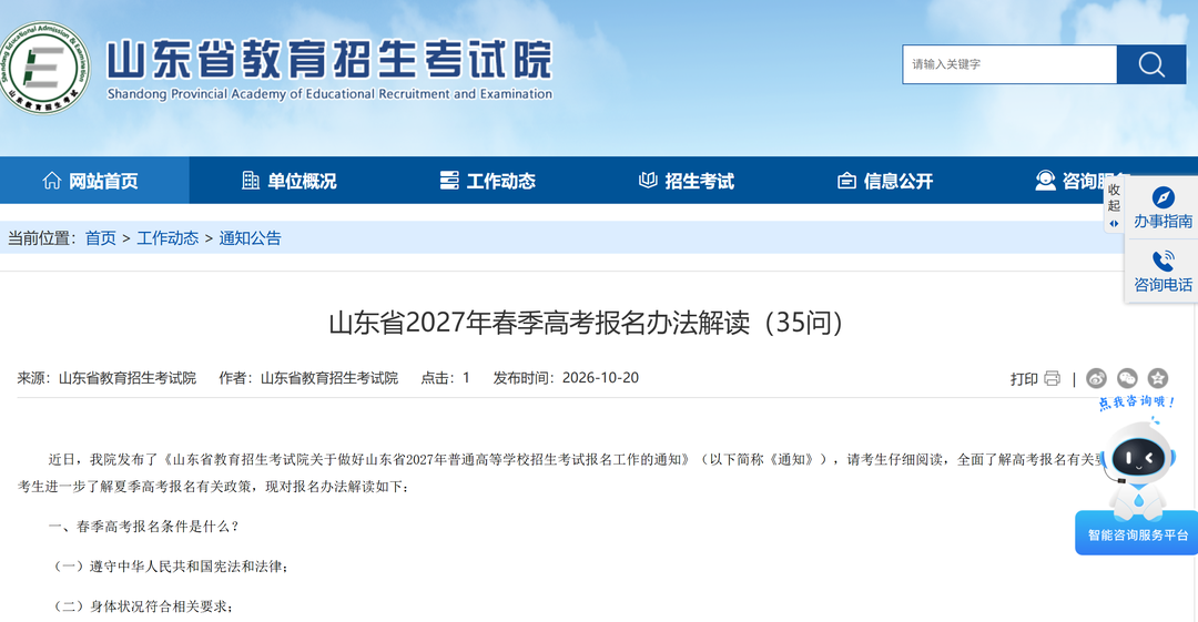 山东2027年春季高考怎样报名？省招考院最全解读来了！