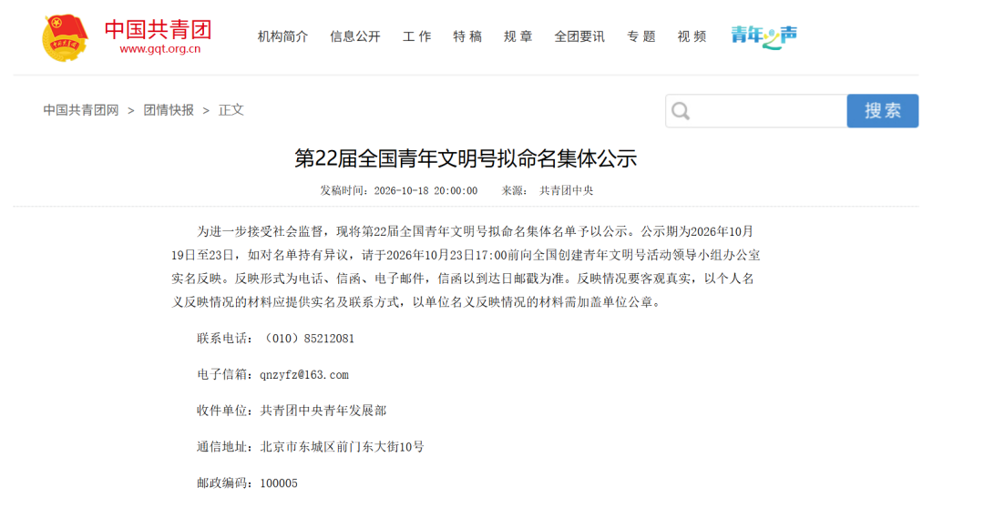 全国青年文明号拟命名集体公示,山东这些集体入围 全国青年文明号拟命名集体公示,山东这些集体入围