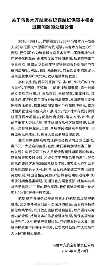 出行观 | 祥鹏航空过期泡面风波,一桶面“击穿”机场一条链? 出行观 | 祥鹏航空过期泡面风波,一桶面“击穿”机场一条链?