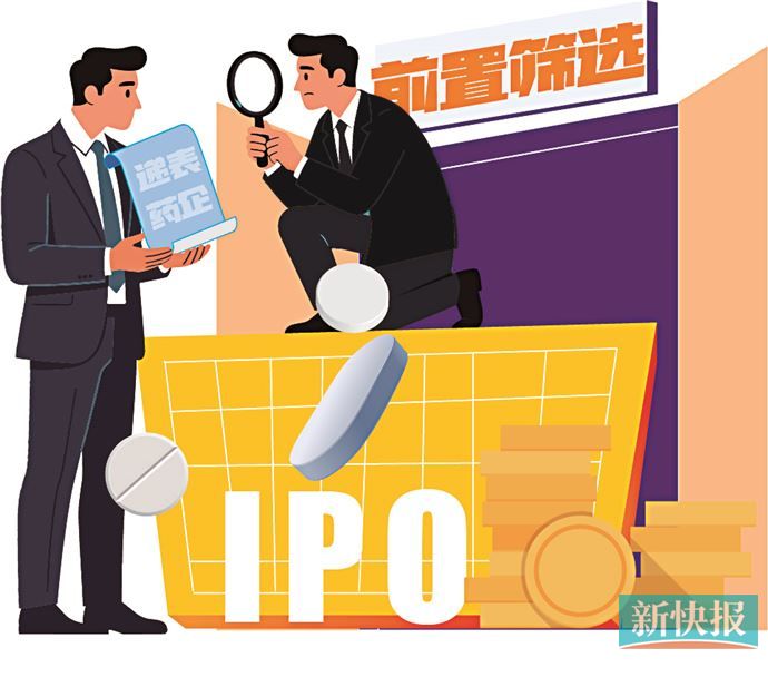 赴港药企IPO面临残酷筛选