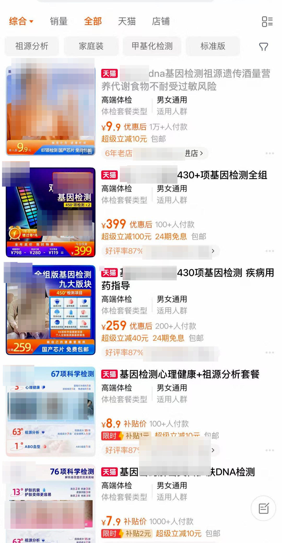 9.9元的基因检测靠谱吗?记者实测很多结果模棱两可,专家称消费级基因检测和医学类不同 9.9元的基因检测靠谱吗?记者实测很多结果模棱两可,专家称消费级基因检测和医学类不同