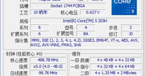 英特尔酷睿5 205H评测 比酷睿300系列更强的存在