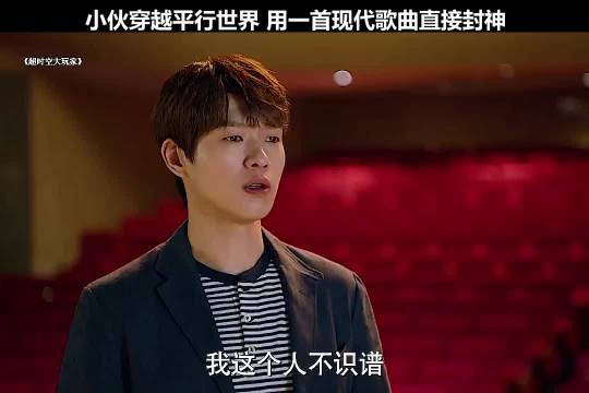魏大勋穿越平行世界，用一首现代歌曲直接封神