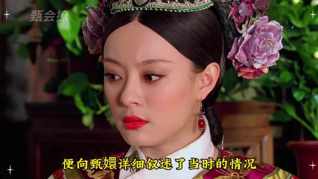 甄嬛得知胖橘对六蛋子身世的疑虑