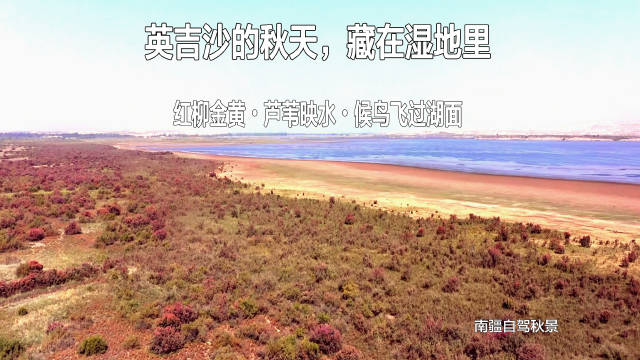 英吉沙南湖旅游度假区