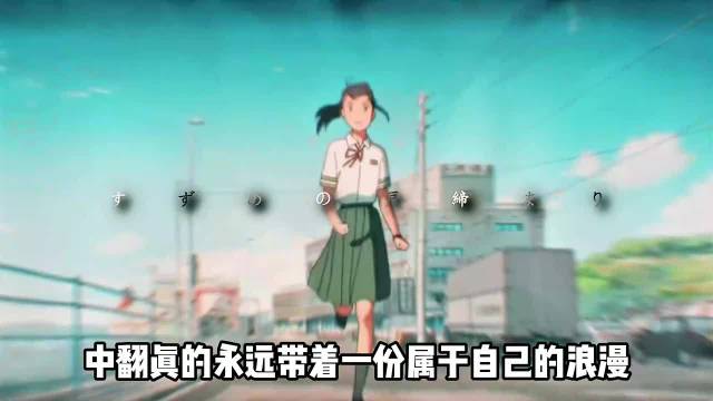 中翻赋予影视台词独一份文字美感