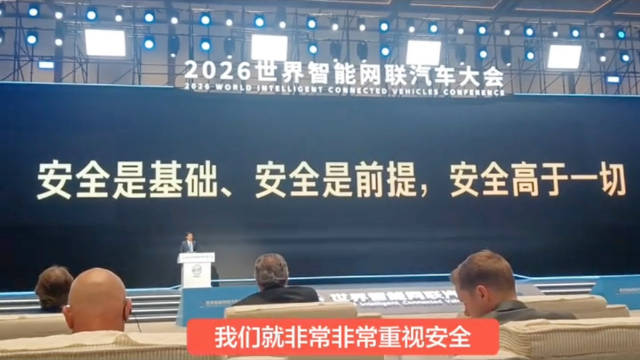 雷军2026世界智能网联汽车大会讲话 安全高于一切