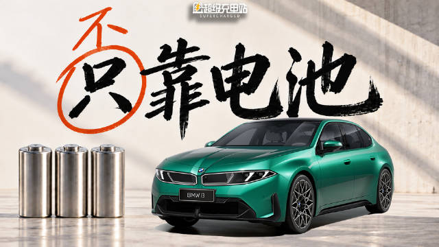 宝马新世代i3极限续航实测1213公里