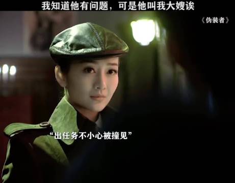 伪装者汪曼春一句大嫂称呼后表情变化