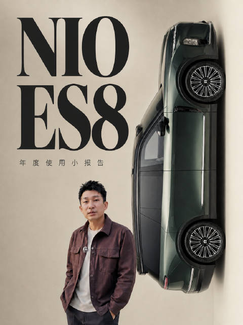 1年15000公里 ES8车主告别舍不得又高兴