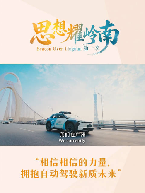 彭军十年扎根南沙 小马智行L4全无人驾驶驶入街巷