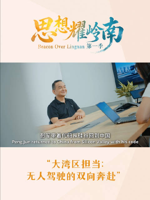 彭军十年扎根南沙造无人驾驶大脑