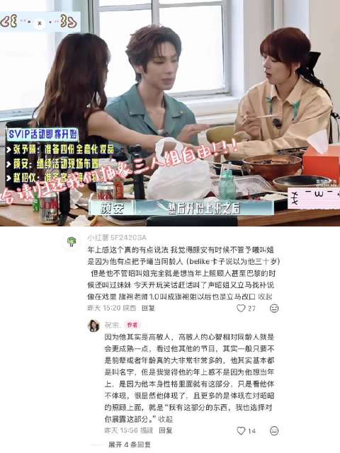 颜安赵昭仪互动，现场装陌生人加微信