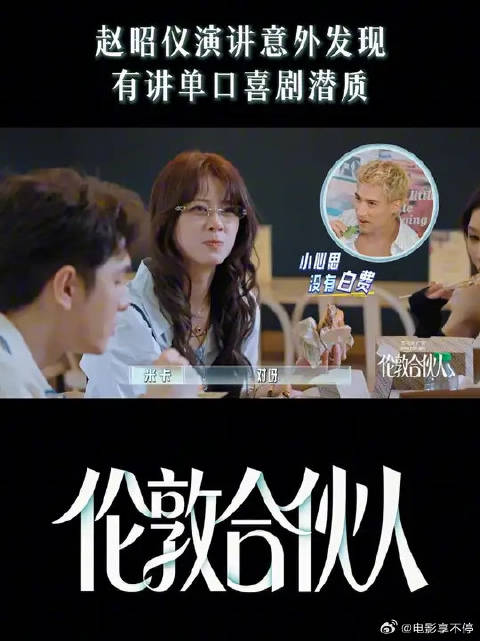 赵昭仪可以去说单口喜剧了