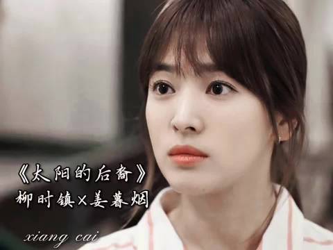 姜医生的喜欢所有人都听到了 太阳的后裔｜宋仲基｜宋慧乔｜韩剧