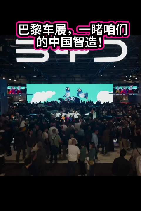 比亚迪携腾势登陆2026巴黎车展，二代刀片电池与闪充技术亮相