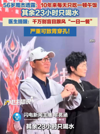 周杰自曝1天只吃1顿饭
