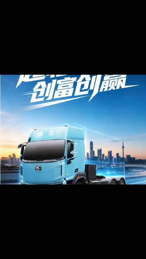 乘龙翼威5 亿纬448度新能源牵引车：用轻量化做减法，为收益做加法