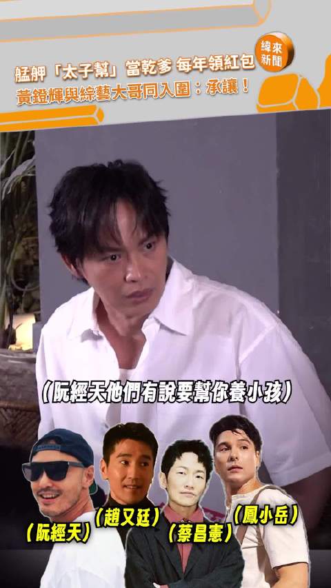 黄镫辉金钟双入围 忆阮经天助养儿