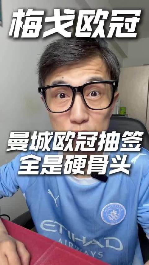 曼城欧冠抽签出炉，主场遇巴黎那不勒斯客场碰巴萨波尔图