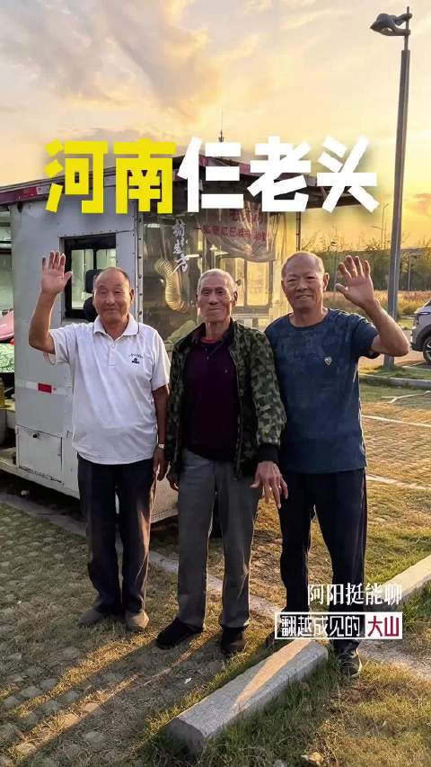3个大爷开改装三轮车106天跨8省跑3000多公里