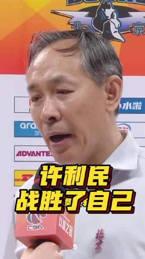 CBA季后赛北京男篮战胜广东男篮晋级四强