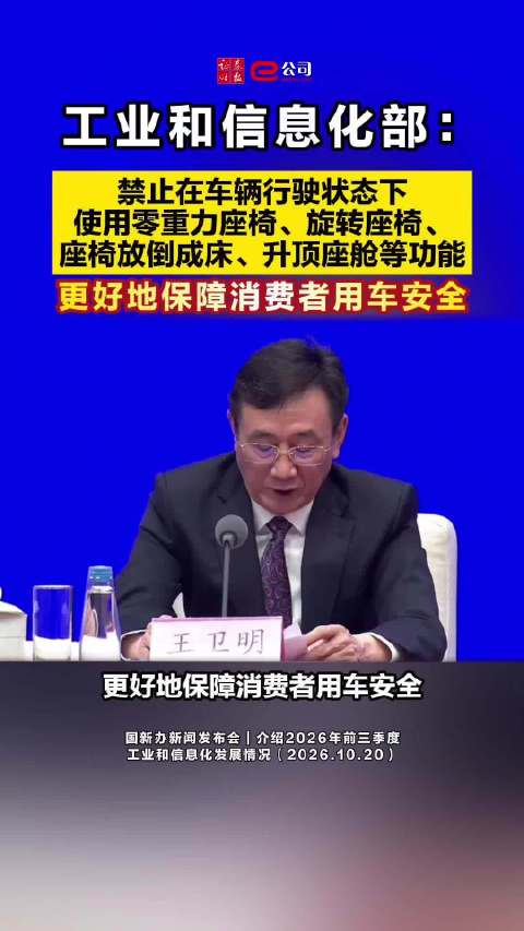 工信部：禁止车辆行驶时用零重力座椅