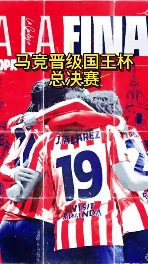 巴萨3比0马竞，马竞晋级国王杯总决赛