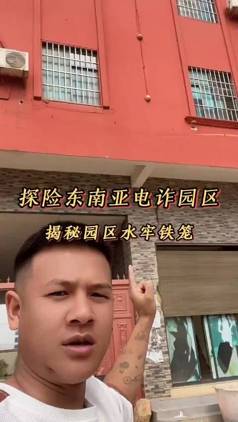 缅北博主实地拍摄诈骗园区里的水牢和老虎笼