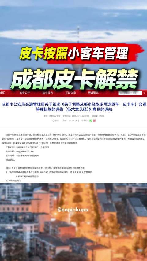 成都皮卡解禁，皮卡按照小客车管理