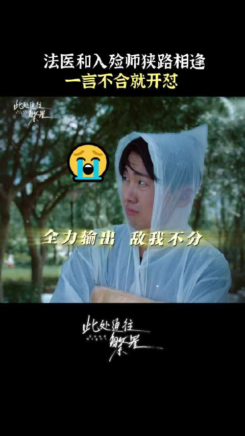 入殓师王鸥与法医蒋雪鸣一见面差点吵起来