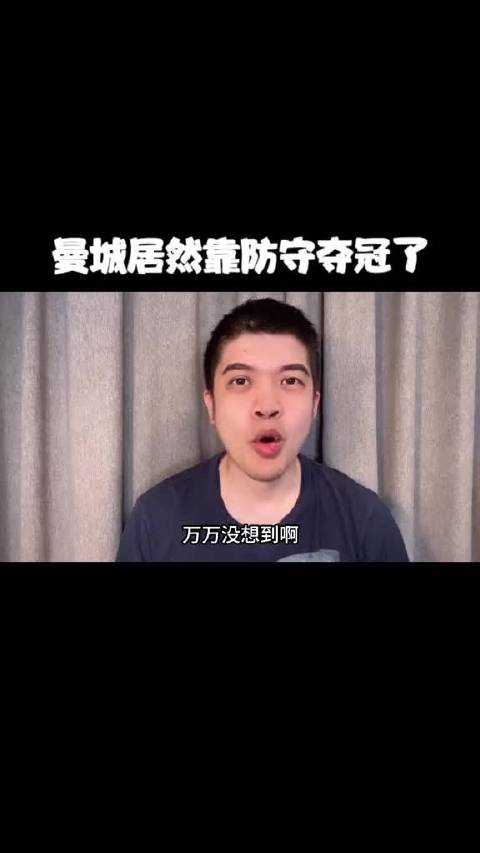 曼城欧冠决赛对阵国米，哈兰德德布劳内瓜迪奥拉领衔捧杯