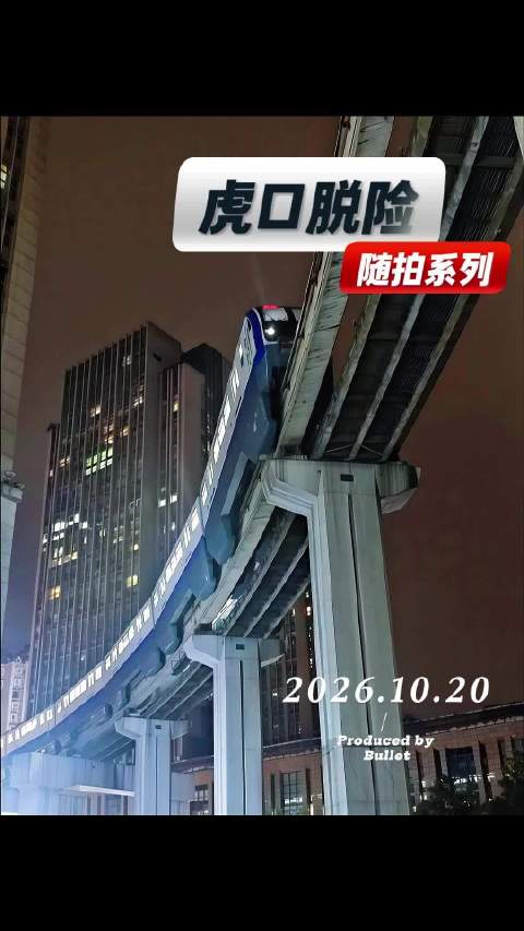 爱你的每个瞬间，像飞驰而过的地铁