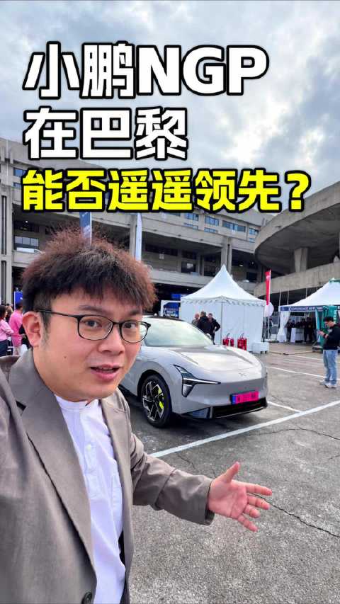 巴黎老城区试驾小鹏NGP 何小鹏开NGP通过凯旋门环岛