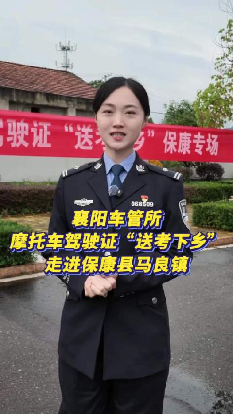 襄阳交警送考下乡 30名村民家门口考摩托驾照
