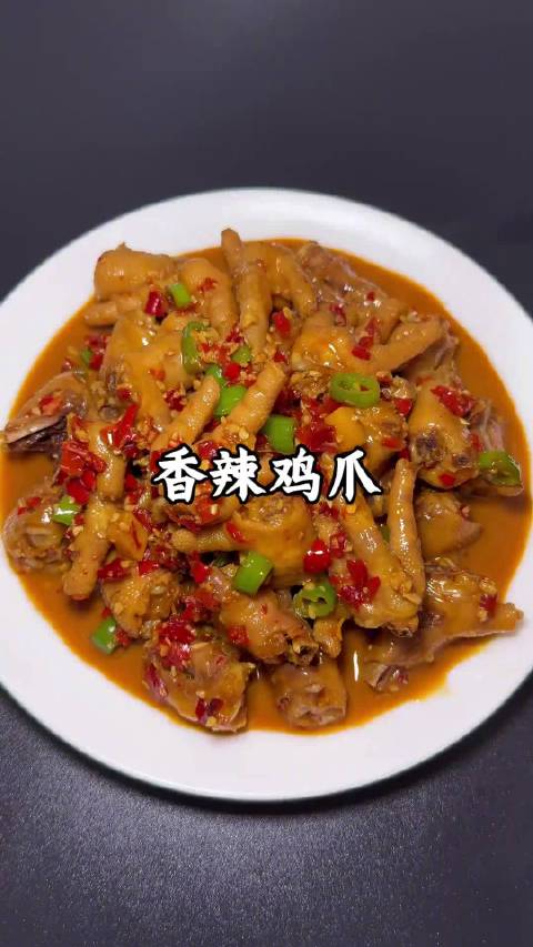 香辣鸡爪这样做，软糯入味超下饭，男人会做饭帅过彭于晏，赶紧收藏试试吧！