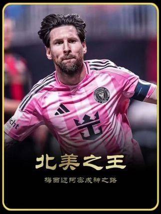 30号退出！接下来登场的将是足坛最伟大的10号球员-里奥梅西