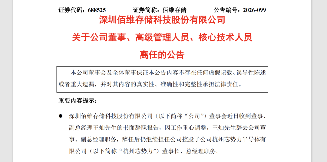上市公司副总去年涨薪700多万元，比董事长还多，他却选择辞任