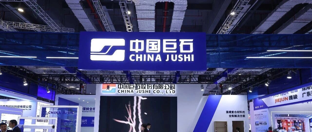 四个社保基金账户减持中国巨石