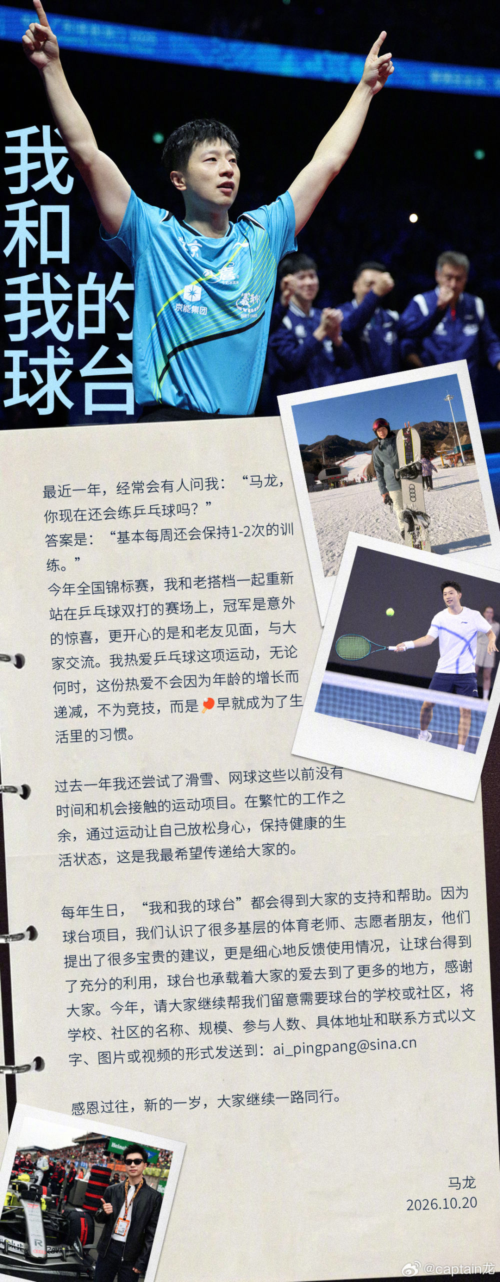马龙：基本每周保持1-2次乒乓球训练
