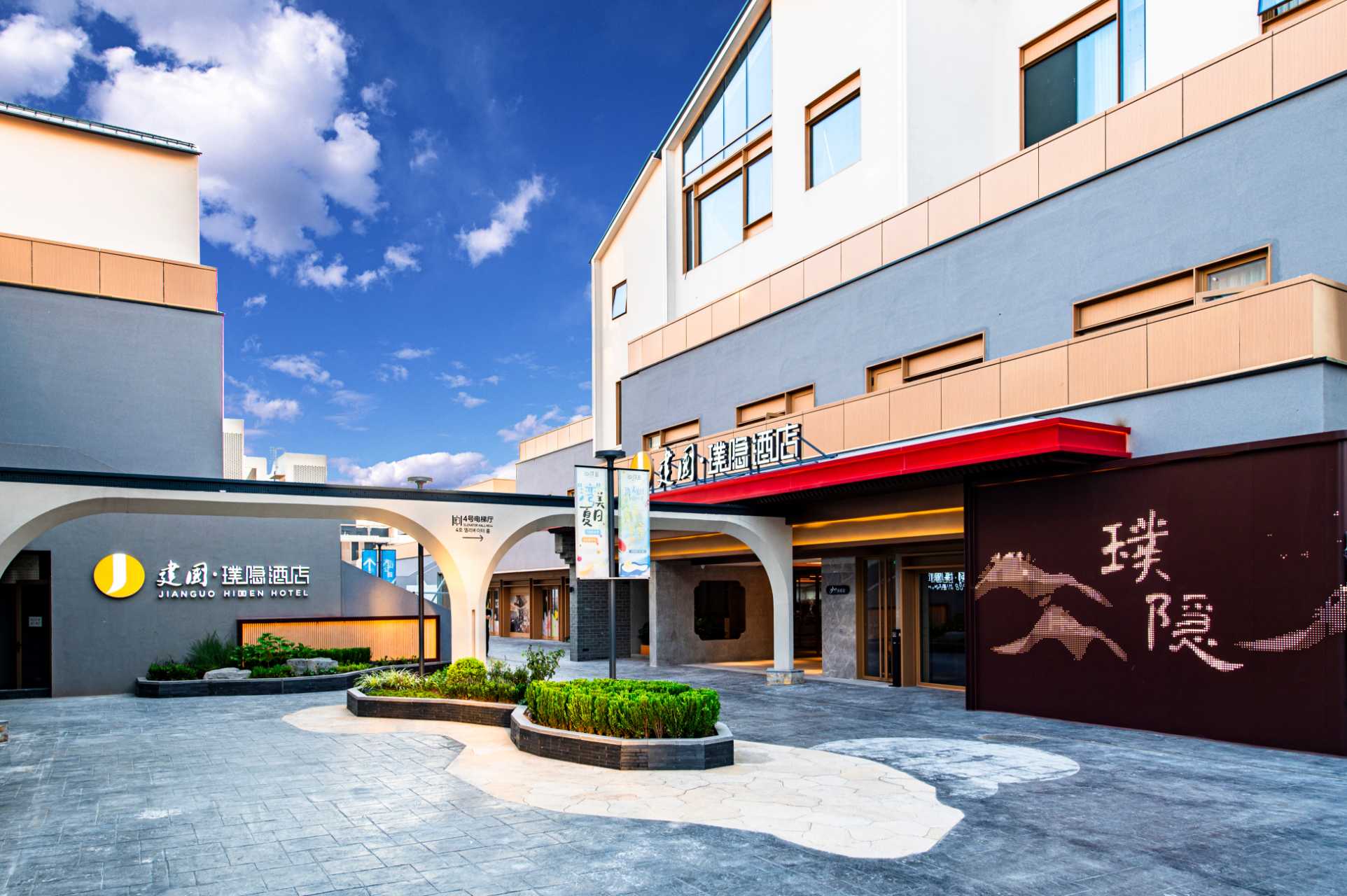 倒计时4天 | 首旅如家旗下中高端酒店群“建国里”即将亮相北京湾里