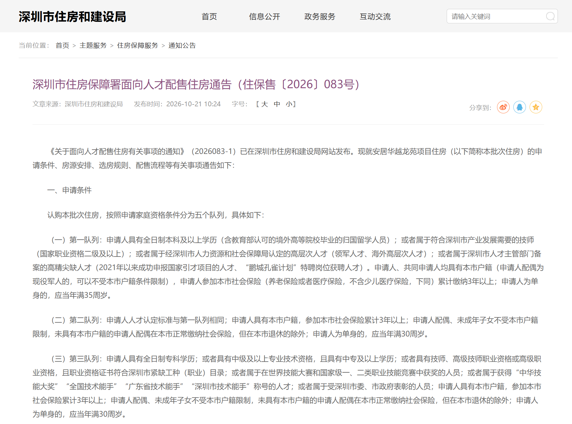 深圳人才房政策放宽:社保年限降低至1年,无房记录从5年放宽至3年 深圳人才房政策放宽:社保年限降低至1年,无房记录从5年放宽至3年