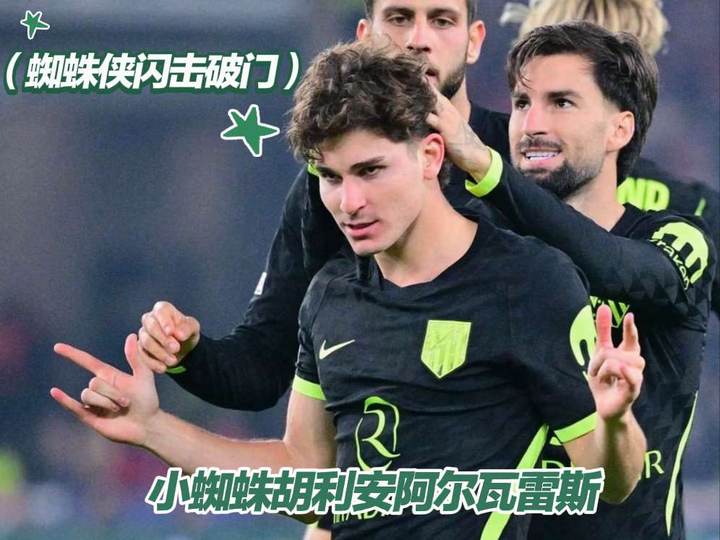 欧冠第三轮斯图加特VS马竞 阿尔瓦雷斯下半场闪击破门