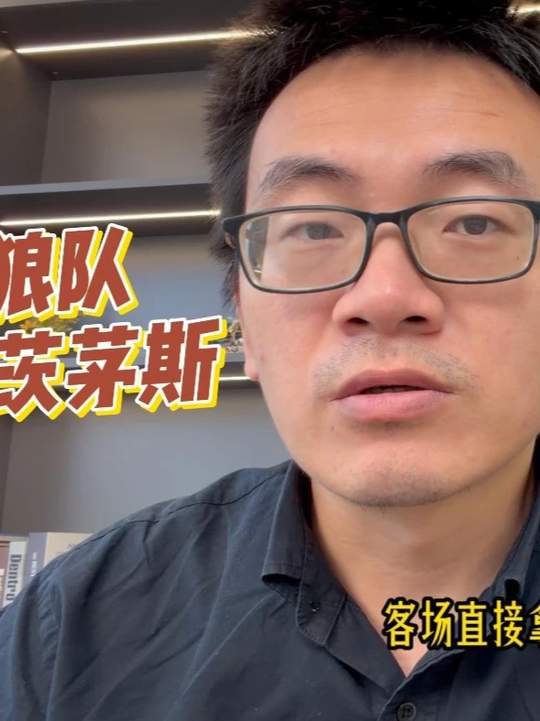 范佩东：英冠狼队VS朴茨茅斯