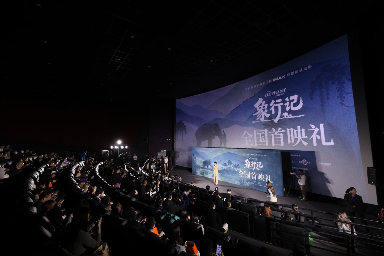 纪录电影《象行记》北京首映,10月23日登陆全国院线 纪录电影《象行记》北京首映,10月23日登陆全国院线