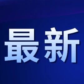 问界发布事故说明