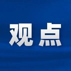 品观点 | 台湾经济阶段性增长绝非赖清德当局政绩