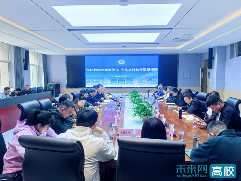西安石油大学召开本科教学工作专题会议