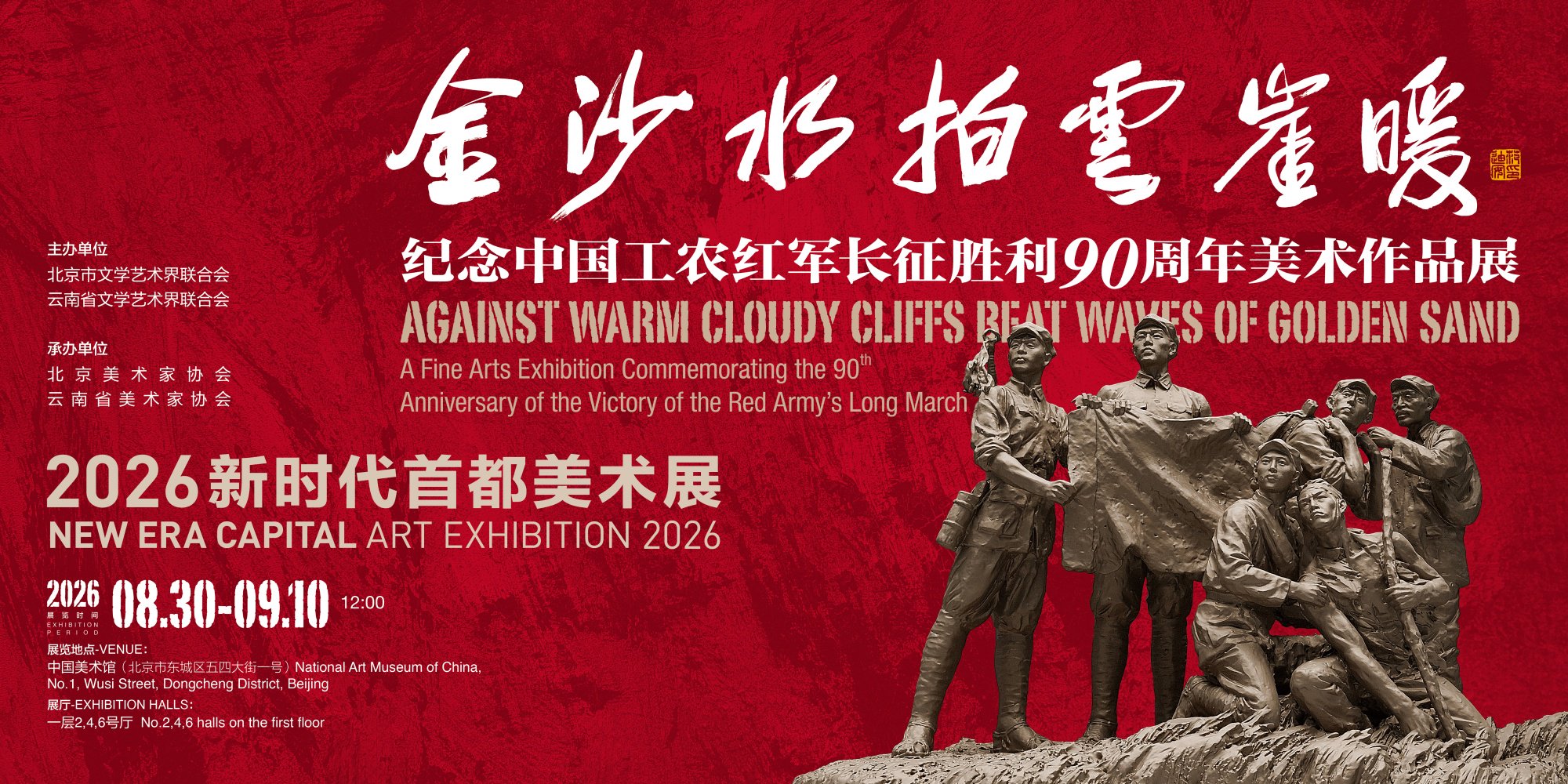 北京市文联推出“永远的长征”15项活动，以文艺致敬伟大征程